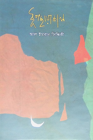 ধূপছায়াকাল