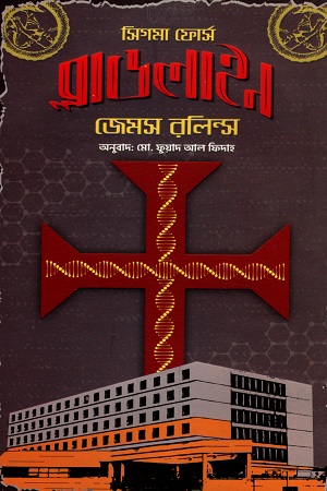 ব্লাডলাইন