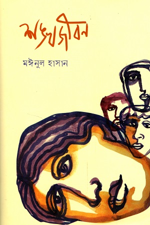 শঙ্খজীবন