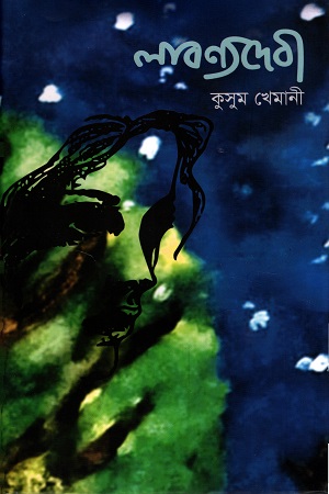 লাবণ্যদেবী