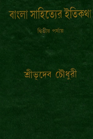 বাংলা সাহিত্যের ইতিকথা ২