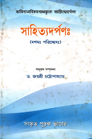 সাহিত্যদর্পণ