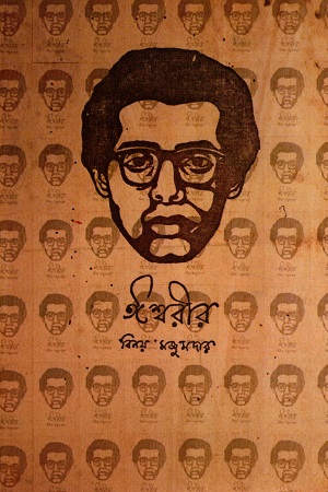 ঈশ্বরীর