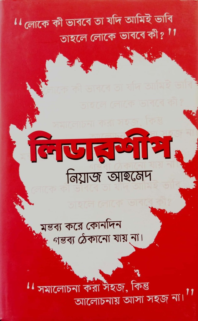 লিডারশীপ
