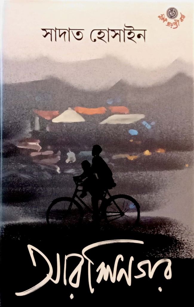 আরশিনগর