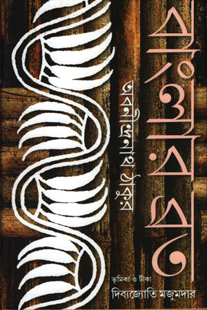 বাংলার ব্রত