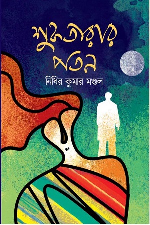 শুকতারার পতন