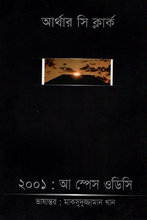 ২০০১ : আ স্পেস ওডিসি