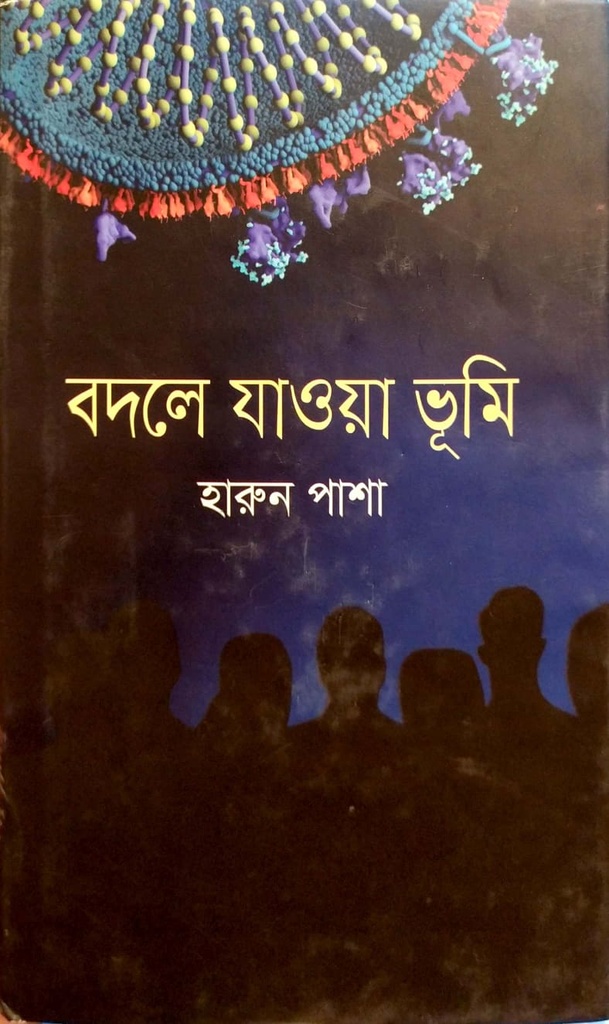 বদলে যাওয়া ভূমি