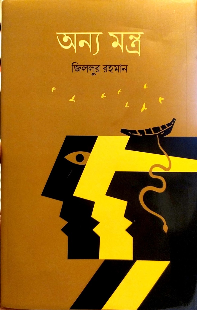 অন্য মন্ত্র