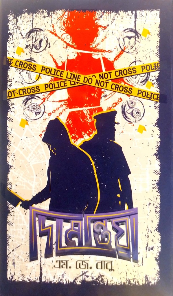 দিমেন্তিয়া