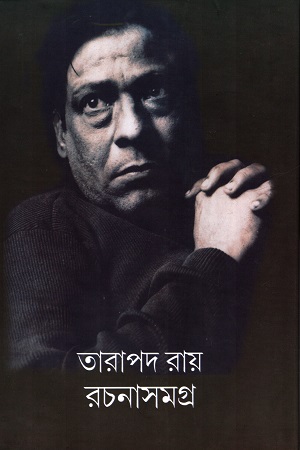 তারাপদ রায় রচনাসমগ্র ৩