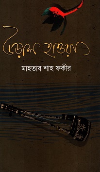 উড়াল হাওয়া