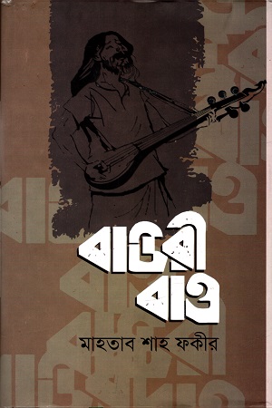 বাউরী বাও