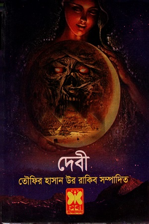 দেবী