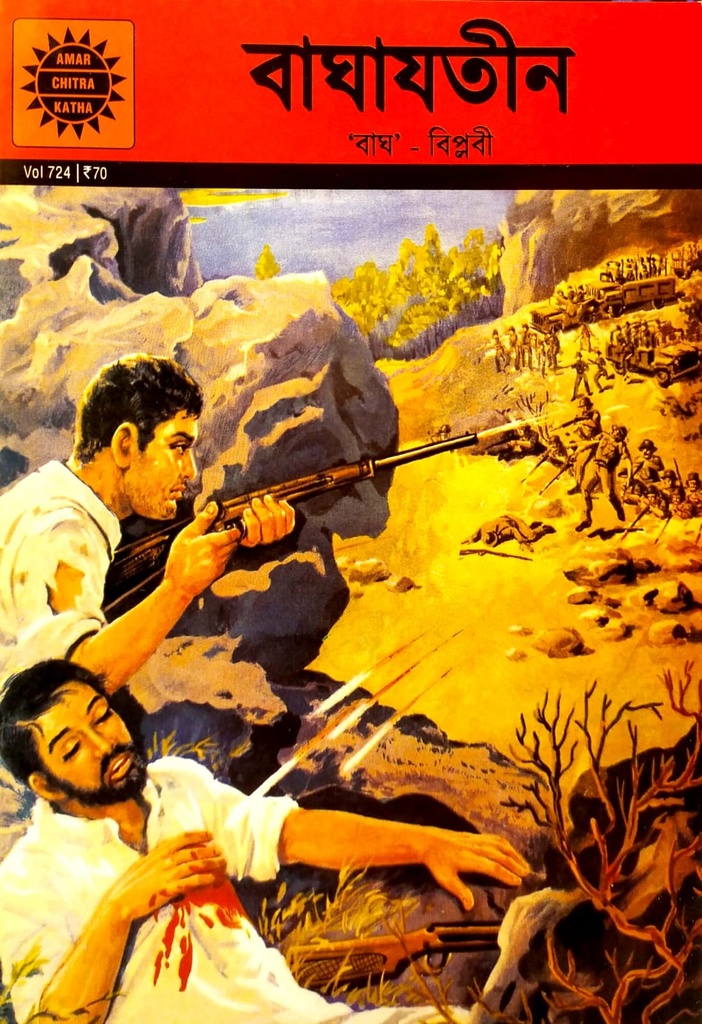 বাঘাযতীন : ‘বাঘ’ - বিপ্লবী