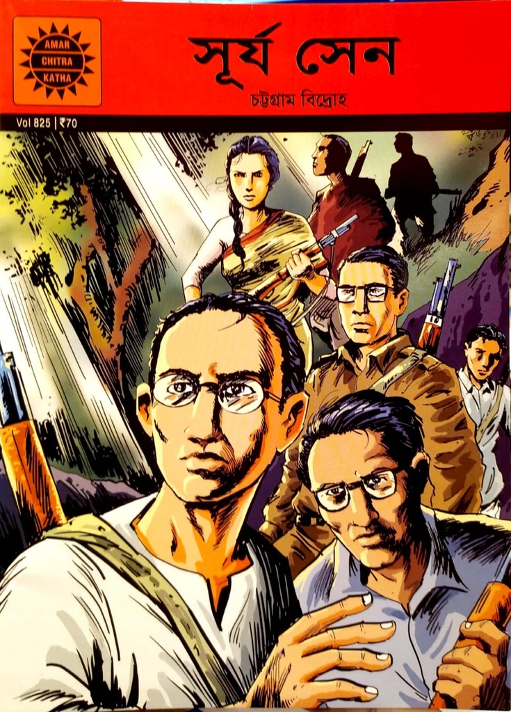 সূর্য সেন : চট্টগ্রাম বিদ্রোহ