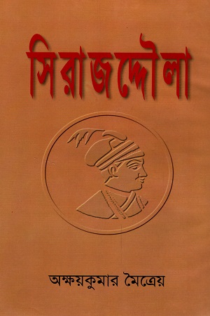 সিরাজদ্দৌলা