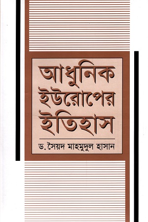 আধুনিক ইউরোপের ইতিহাস