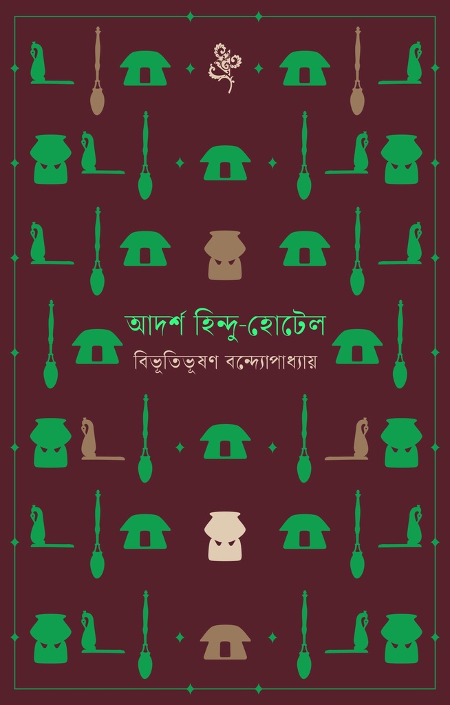 আদর্শ হিন্দু-হোটেল