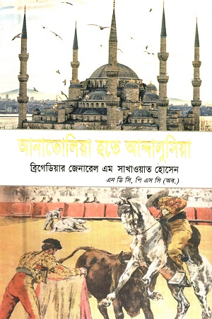 আনাতোলিয়া হতে আন্দালুসিয়া