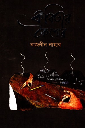 কবিতার কৈশোর