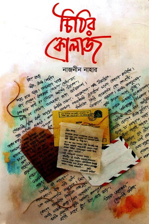 চিঠির কোলাজ
