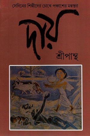 দায়