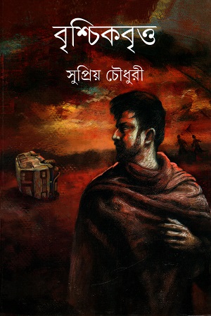বৃশ্চিকবৃত্ত