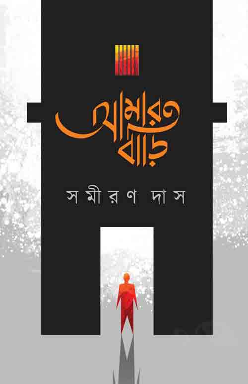 আমার বাড়ি