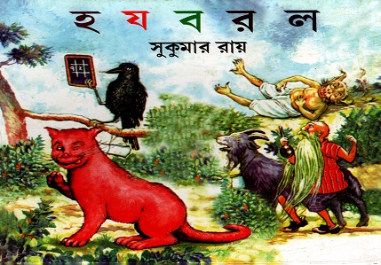 হ য ব র ল