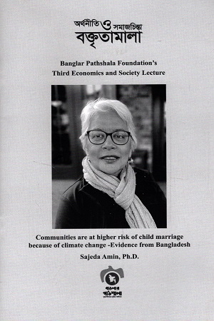 অর্থনীতি ও সমাজচিন্তা বক্তৃতামালা ৪ সেপ্টেম্বর ২০২২
