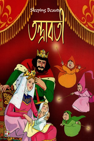 তন্দ্রাবতী