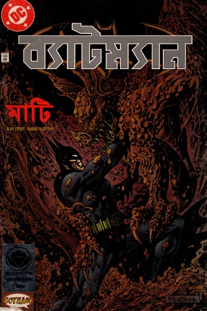 ব্যাটম্যান