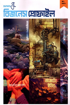 বিজনেস প্রোফাইল (আগস্ট ২০২২)