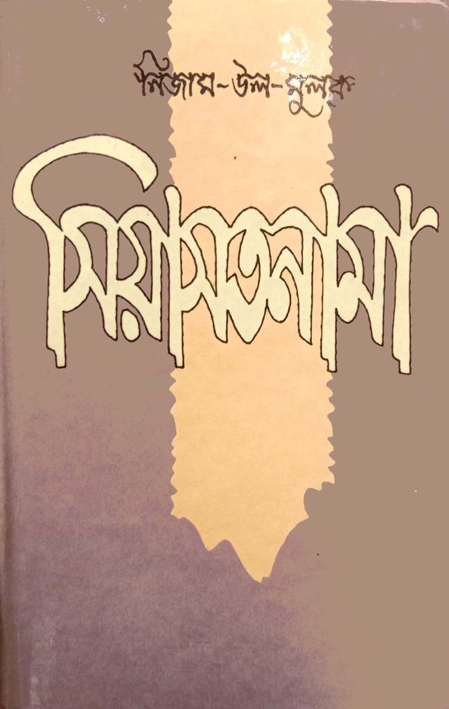 সিয়াসতনামা