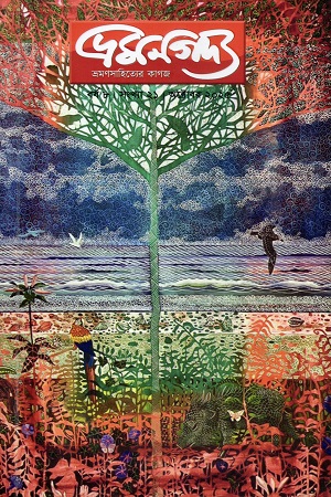 ভ্রমনগদ্য অক্টোবর ২০২৫