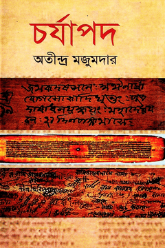 চর্যাপদ
