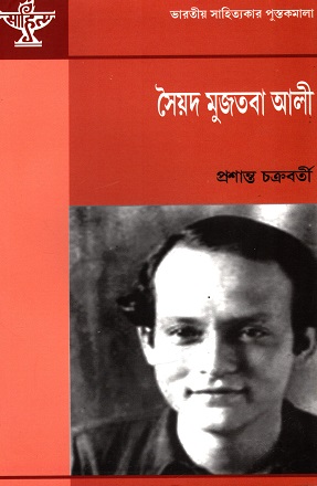 সৈয়দ মুজতবা আলী