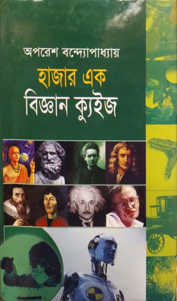 হাজার এক বিজ্ঞান ক্যুইজ