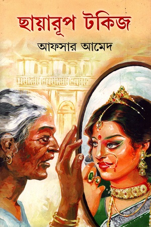 ছায়ারূপ টকিজ