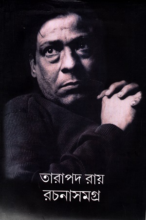 তারাপদ রায় রচনাসমগ্র ৪