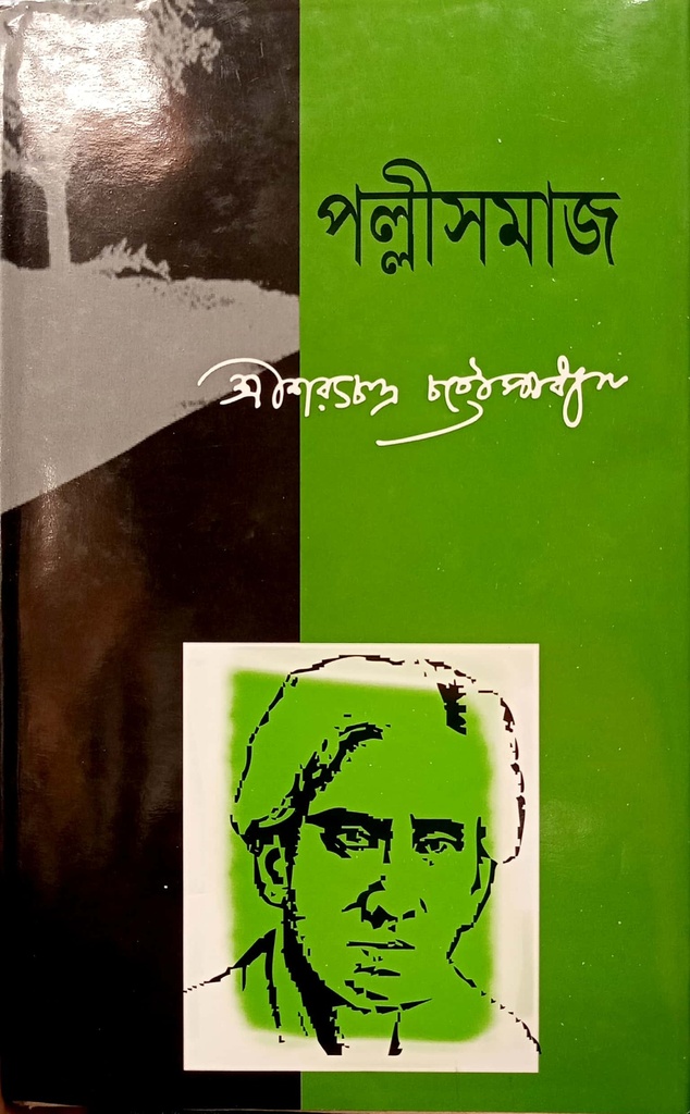 পল্লীসমাজ