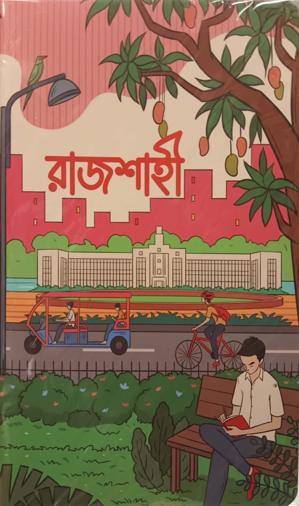 নোটবুক - রাজশাহী 