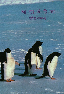 আন্টার্কটিকা