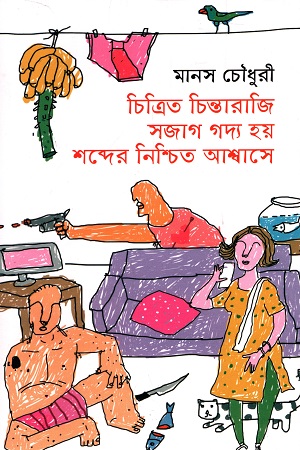 চিত্রিত চিন্তারাজি সজাগ গদ্য হয় শব্দের নিশ্চিত আশ্বাসে