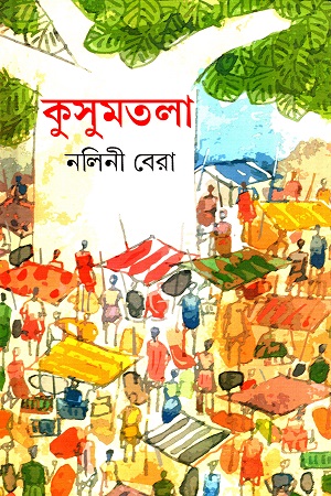 কুসুমতলা