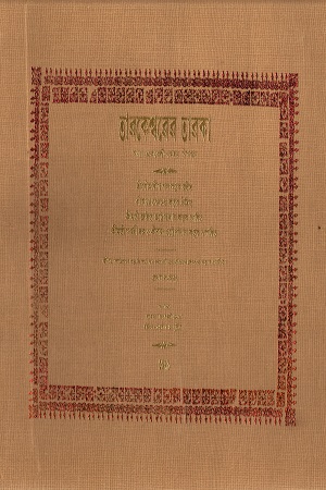 তারকেশ্বরের তারকা অথবা এলোকেশী-মোহন্ত উপখ্যান