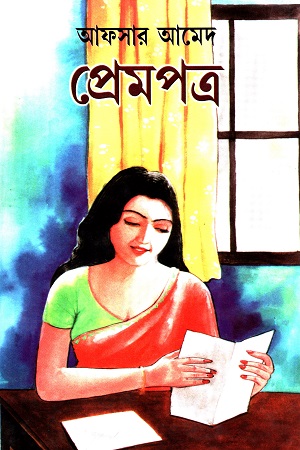 প্রেমপত্র