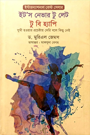 ইট’স নেভার টু লেট টু বি হ্যাপি